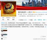 上海地铁爆炸　警方辟谣实为触网故障异响