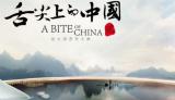 舌尖2造假　无任何利益关系
