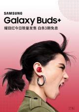 ʱеƷ Galaxy Buds+ҫ